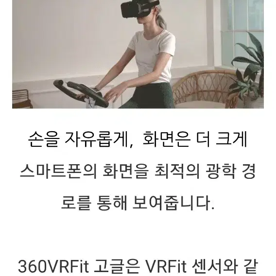 360 vr fit 고글. 실내자전거. vr 느낌