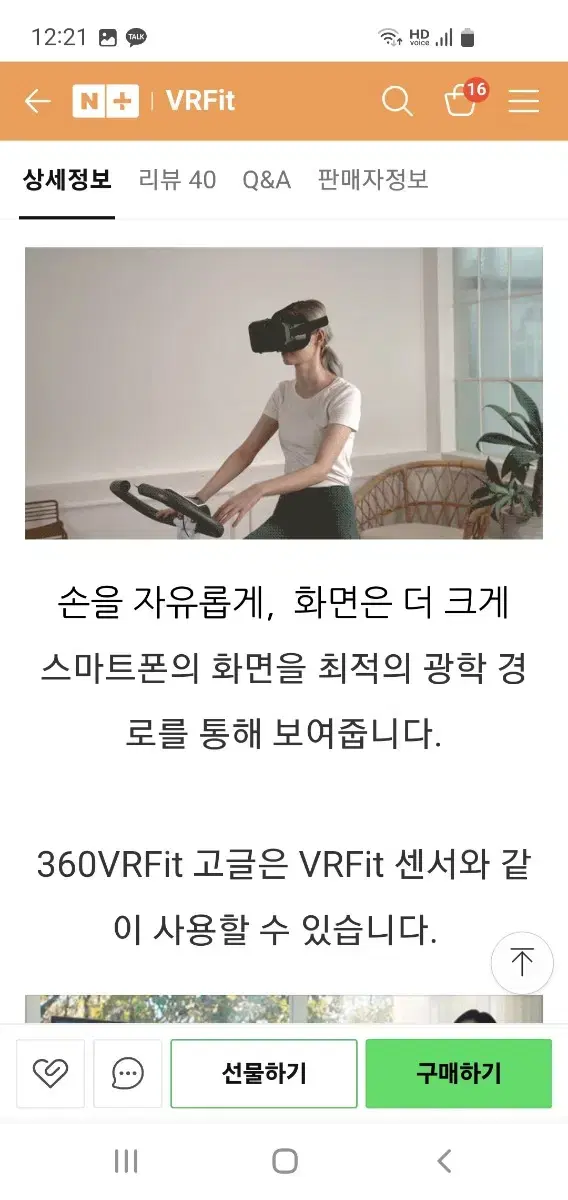 360 vr fit 고글. 실내자전거. vr 느낌