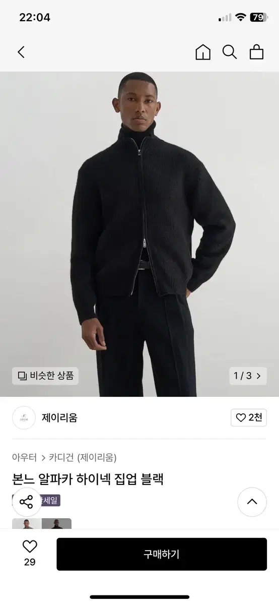 제이리움 하이넥 집업 블랙 L