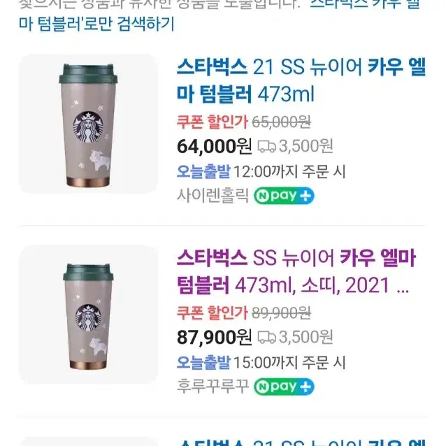 스타벅스 카우 엘마 텀블러 473ml