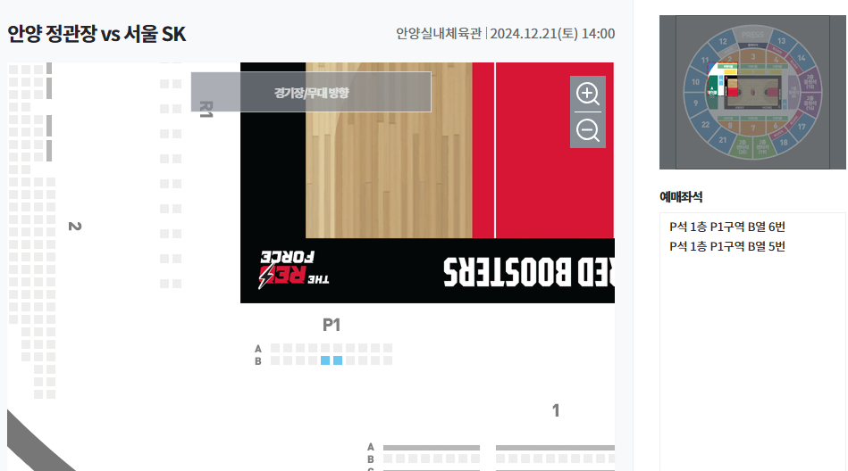 정가) 12.21(토) 안양 정관장 vs 서울 SK나이츠 P1 2연석