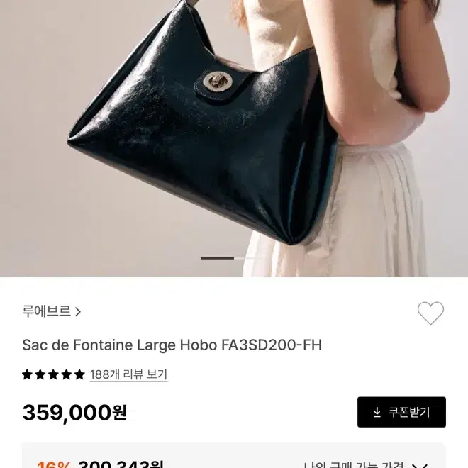 루에브르 호보백