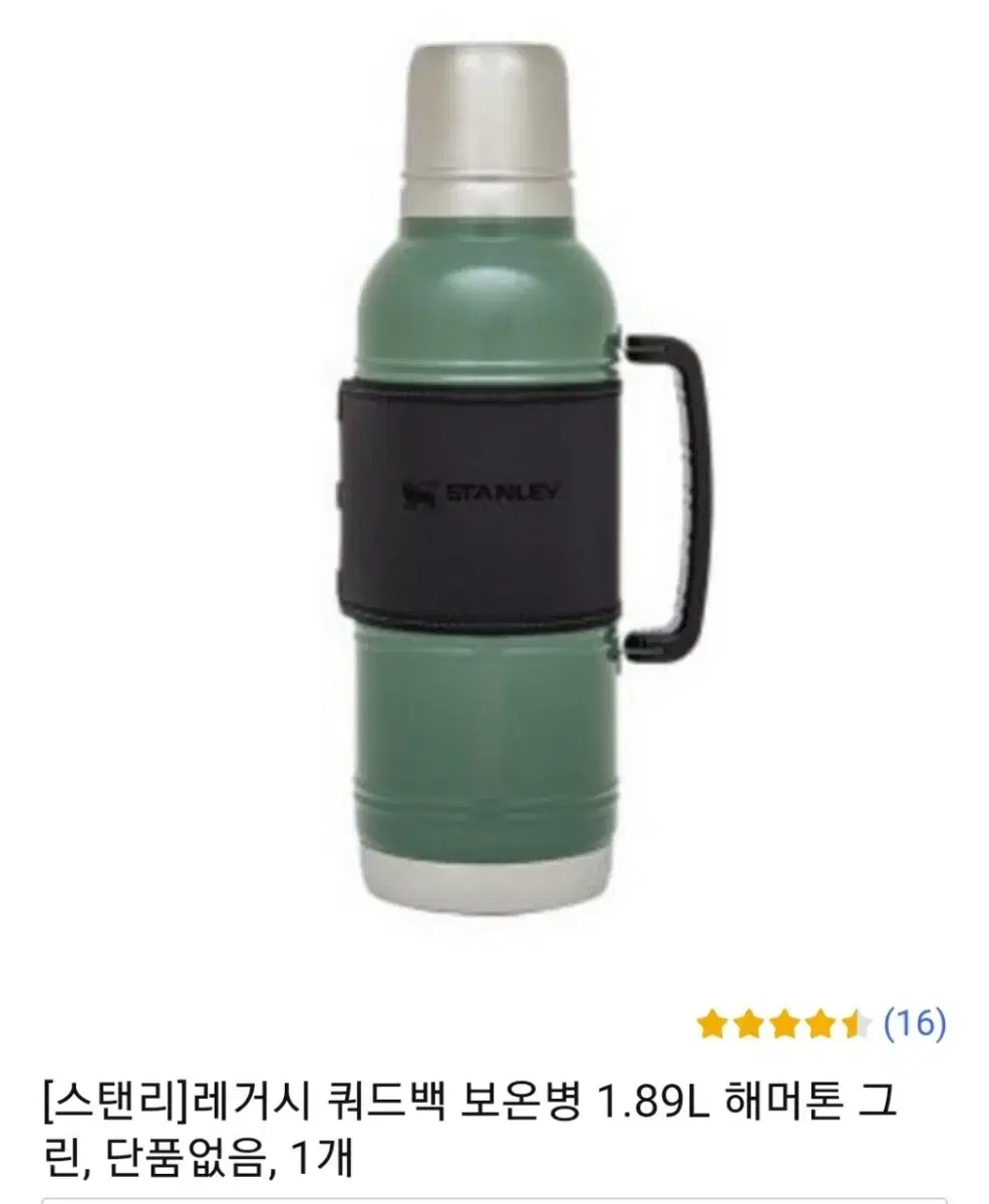 스탠리 레거시 1.89L