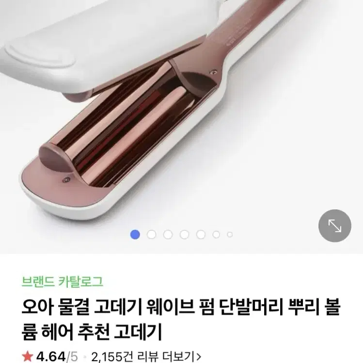 오아 물결고데기(새상품)