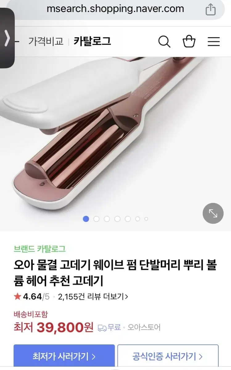 오아 물결고데기(새상품)