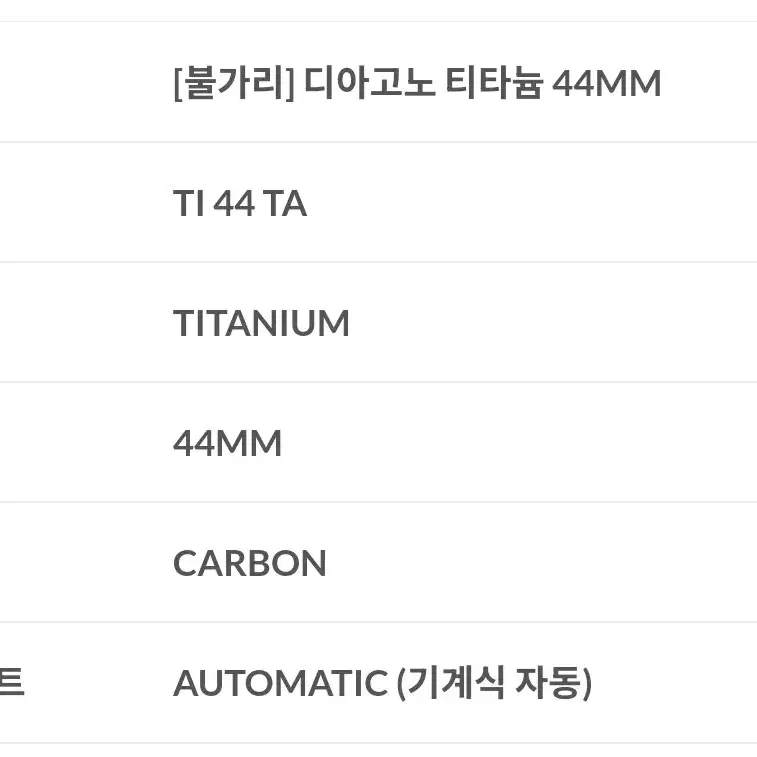 불가리 디아고노 TI44mm