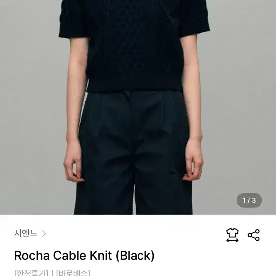 (새상품) 시엔느 Rocha Cable Knit 울 니트 반팔 블랙