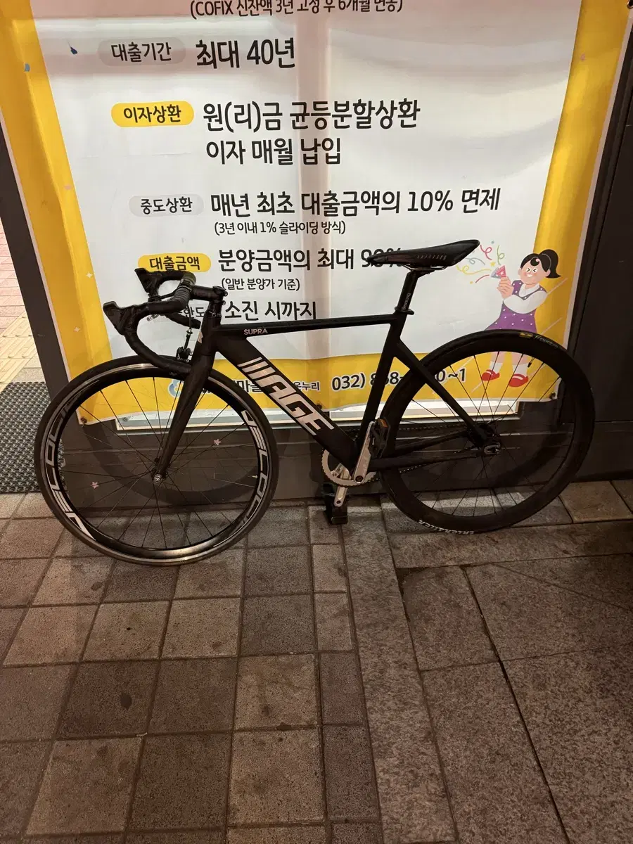 에이지 수프라 베놈블랙 한정판 로드 mtb 대차