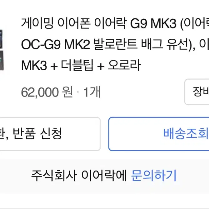 게이밍 이어폰 이어락 옥톤 G9 MK3 팝니다