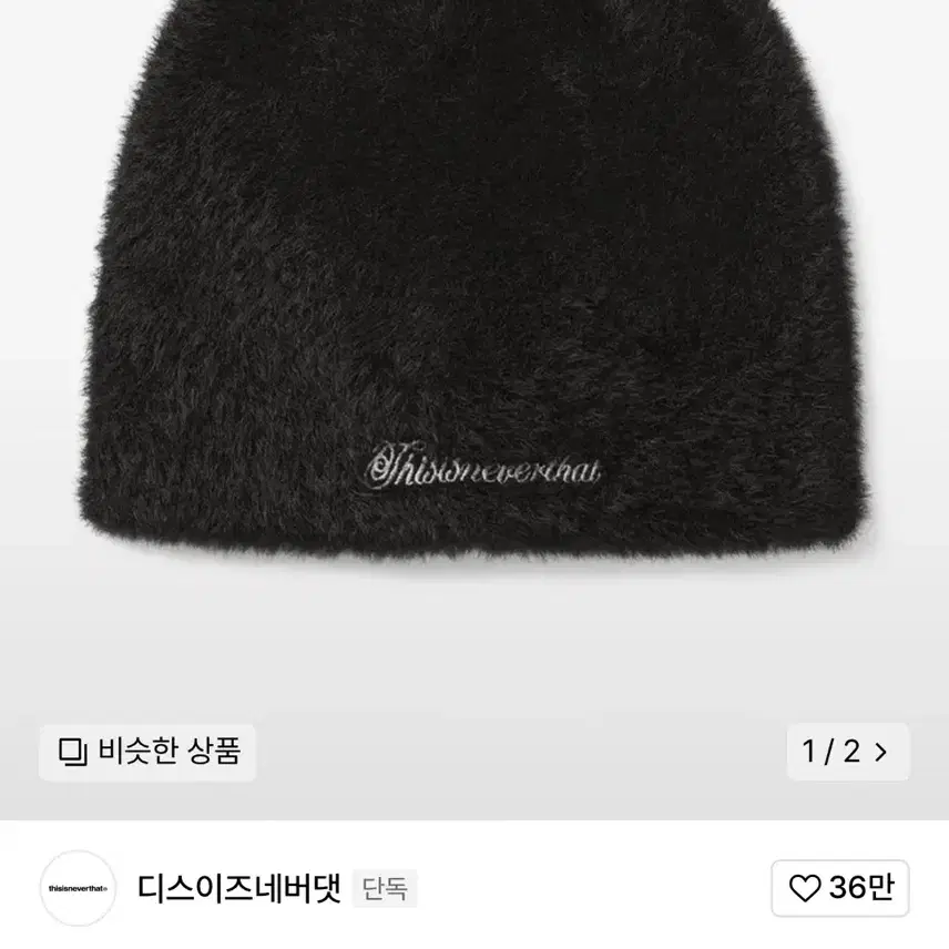 디스이즈네버댓 비니 Shaggy No Cuff Beanie Black