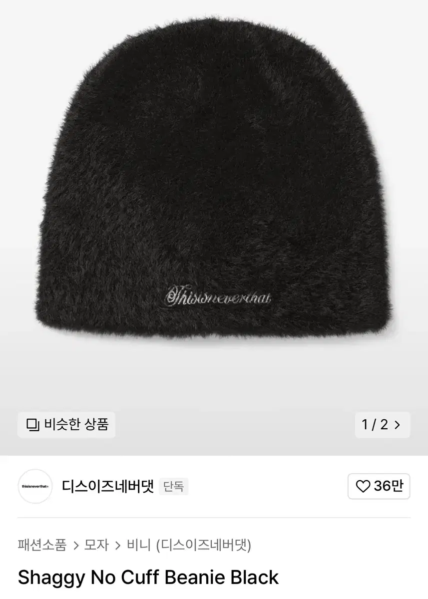 디스이즈네버댓 비니 Shaggy No Cuff Beanie Black