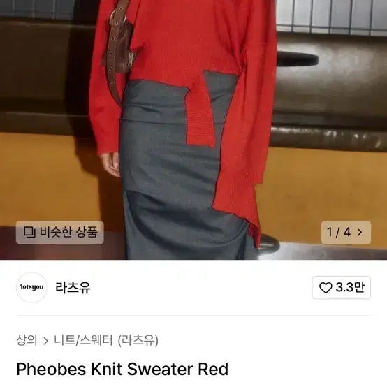 [환불불가]라츠유 Pheobes Knit Sweater Red 랏츠유