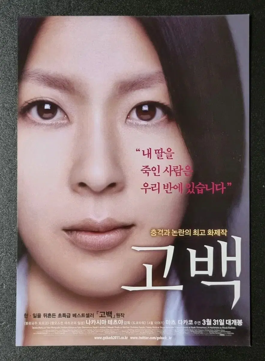 [영화팜플렛] 고백 (2011) 마츠다카코 오카다마사키 영화전단지