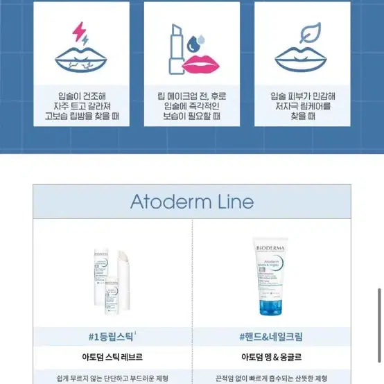 (미개봉,반택포) 바이오더마 아토덤 립스틱 1+1