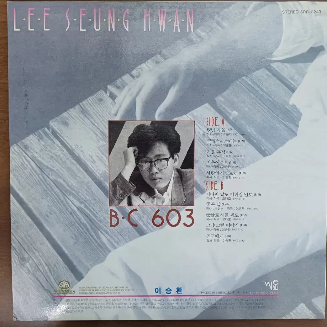 이승환 1집 LP