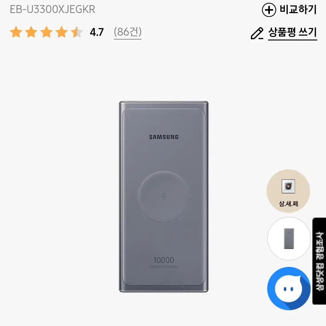 삼성 EB-U3300 보조배터리 (유,무선/고속충전25W/10000mAh