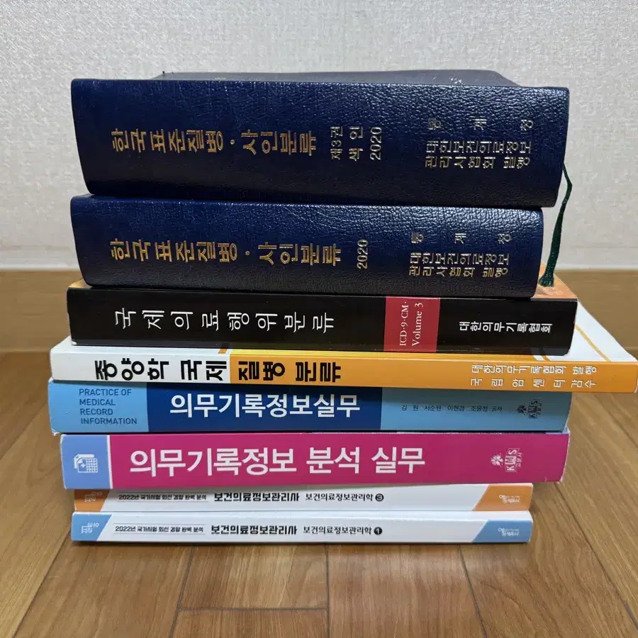 보건행정 전공 서적 및 국가고시 문제집(보건의료정보관리사)