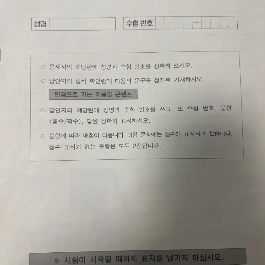 서바이벌 전국모의고사(전국 서바) 영어 11회분+ 조정호t 3회분