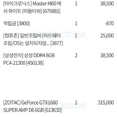 게이밍 PC i5-10400f GTX1660 SUPER, 16GB