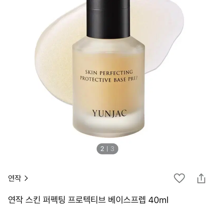 [새상품] 연작 스킨 퍼펙팅 프로텍티브 베이스프렙 40ml