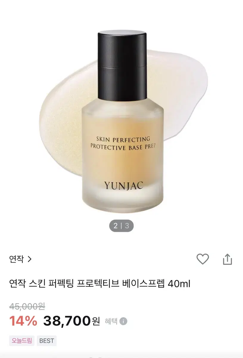 [새상품] 연작 스킨 퍼펙팅 프로텍티브 베이스프렙 40ml