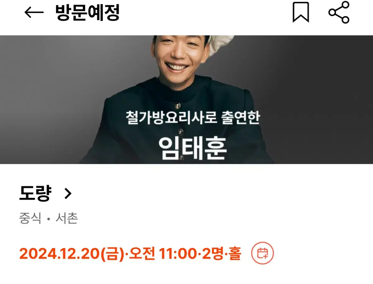 도량 12월 20일 점심 11시 2명 양도