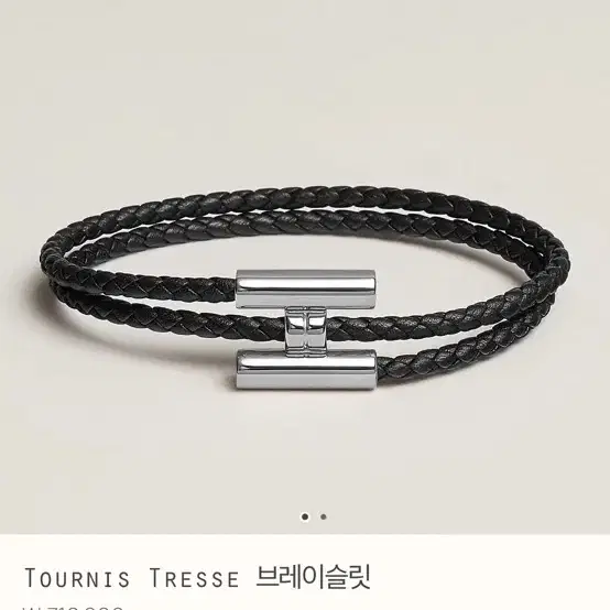 에르메스 팔찌 Tournis Tresse (새상품)