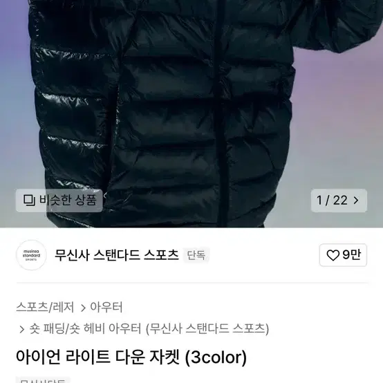 무신사스탠다드 아이언라이트 자켓  새상품