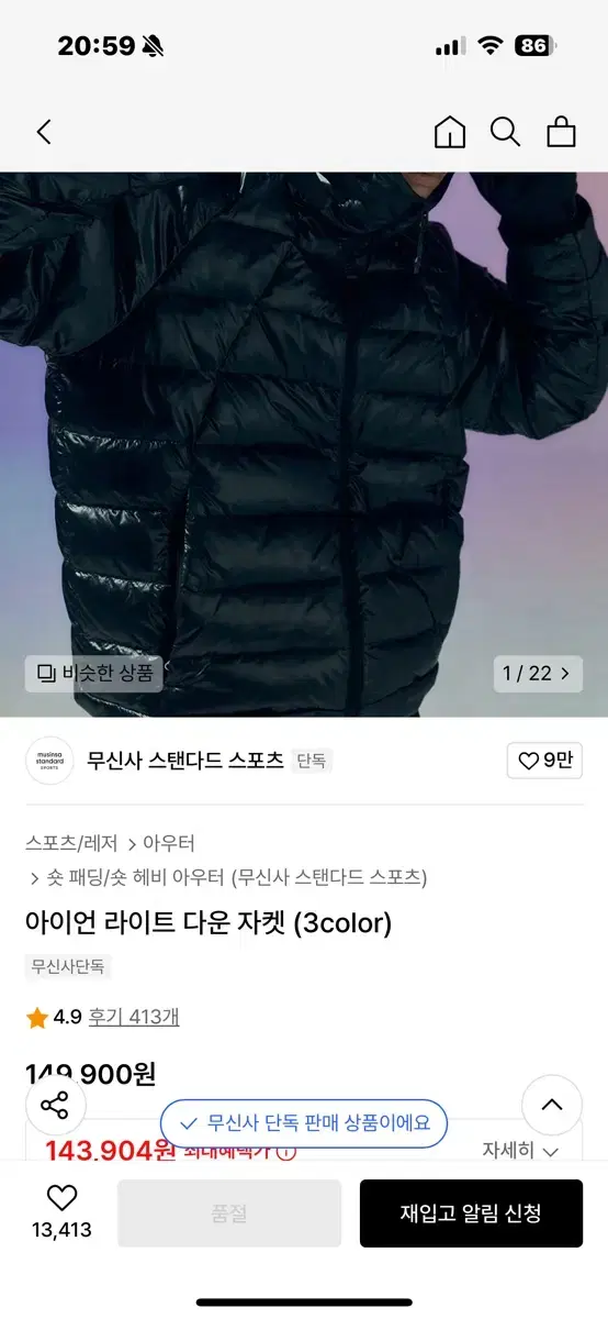 무신사스탠다드 아이언라이트 자켓  새상품