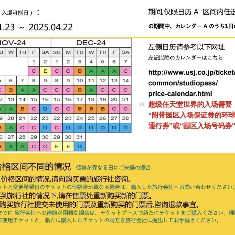 유니버셜 스튜디오 재팬 입장권