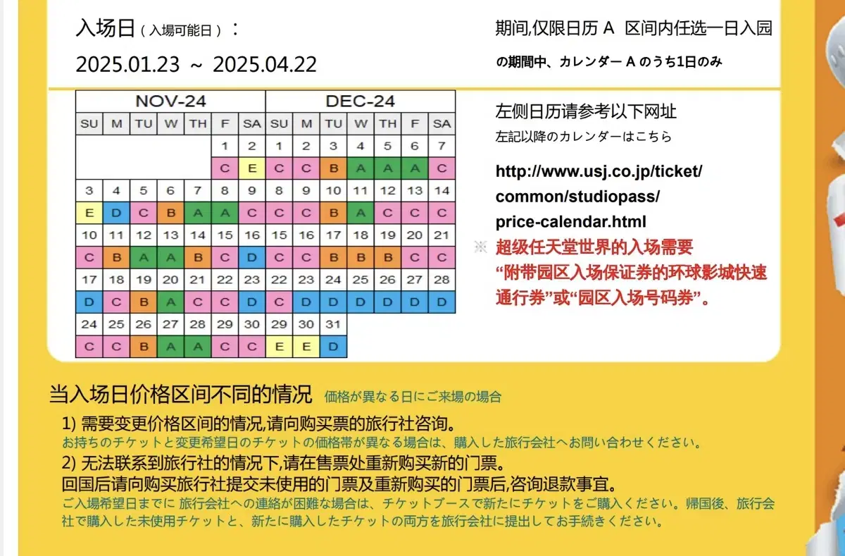 유니버셜 스튜디오 재팬 입장권