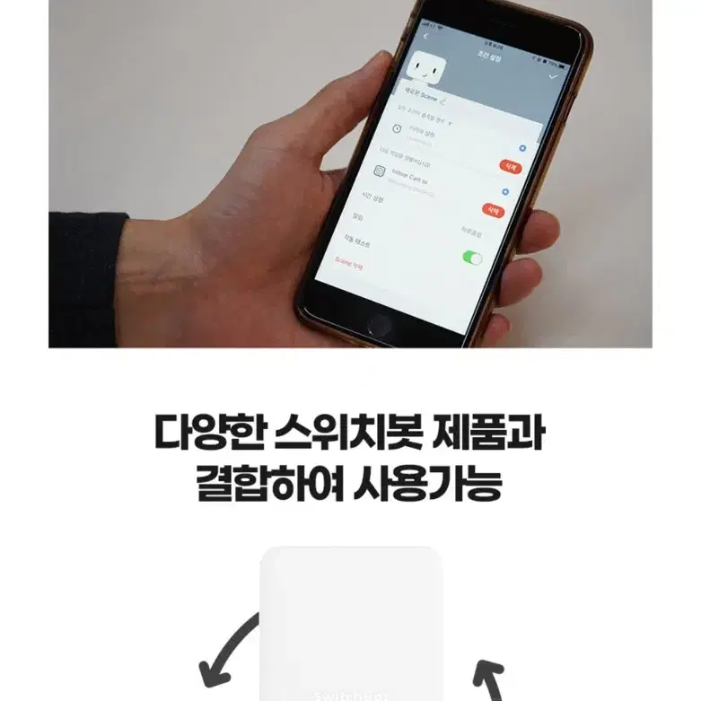 스위치봇 S1 전등 조명 스마트 스위치 원격 자동화 제어 SMART HO