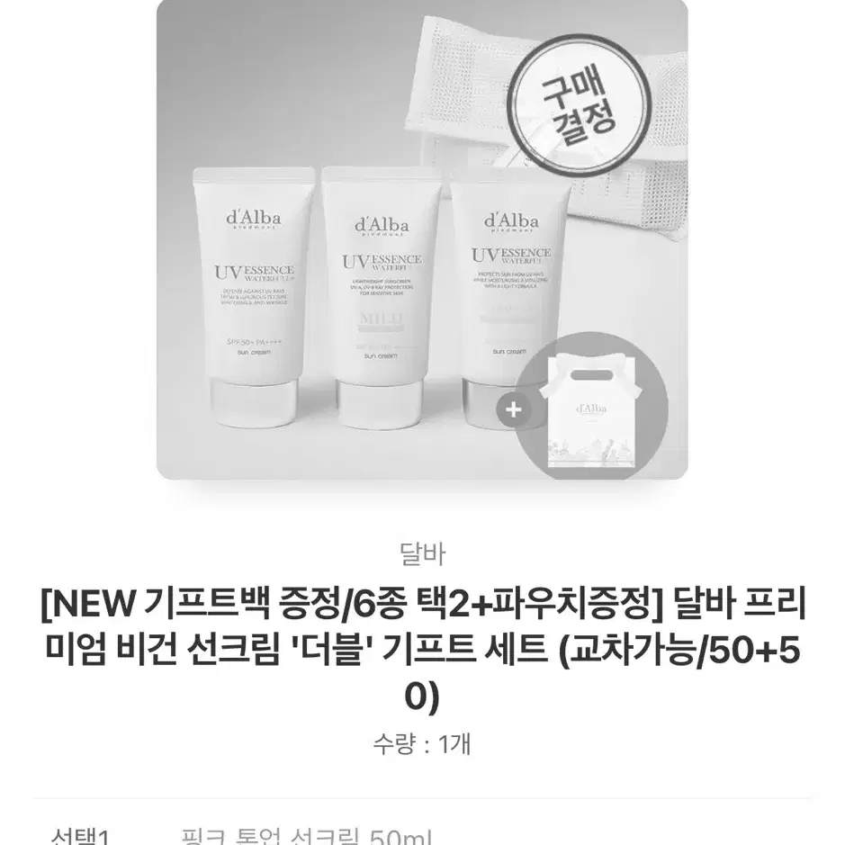 달바 핑크선크림2개 선물용