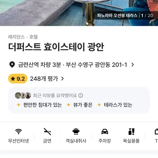 더 퍼스트 효이스테이 1박 급하게 팔아요