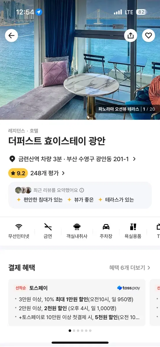 더 퍼스트 효이스테이 1박 급하게 팔아요