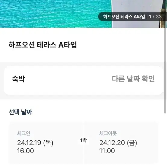 더 퍼스트 효이스테이 1박 급하게 팔아요