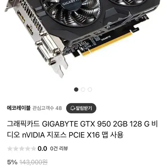 기가바이트 지포스 GTX950 2GB 그래픽카드 팔아요