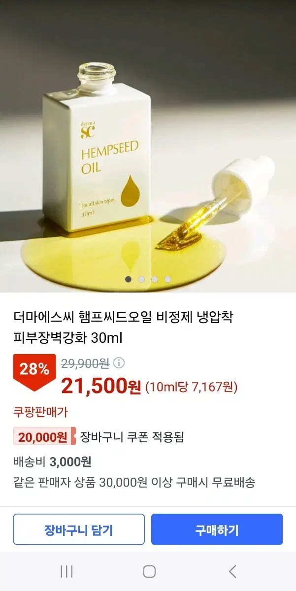 더마에스씨 피부영양오일30ml(새거)