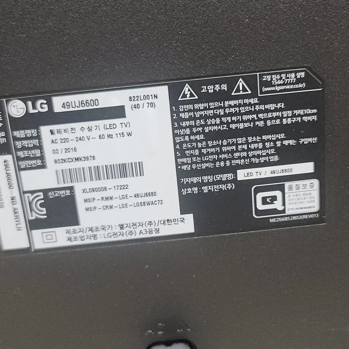 LG TV 49인치 판매합니다!