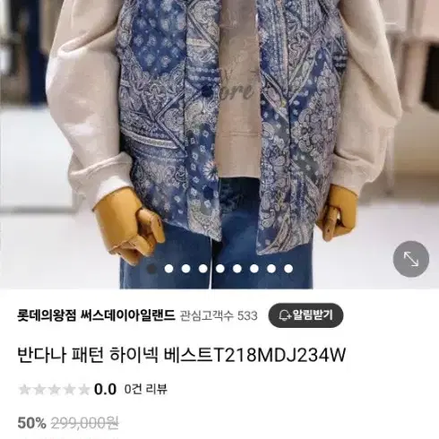 써스데이아일랜드   반다나 하이넥 패딩조끼