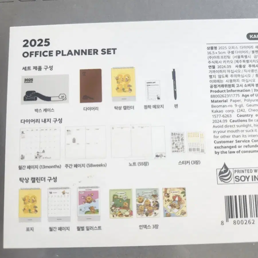 2025 planner set 카카오프렌즈