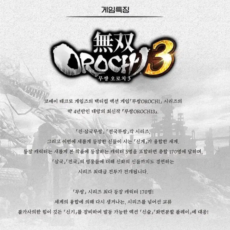 PS4 (예약+초회미사용) 무쌍오로치3 정발 한글 플스4 ps5 플스5