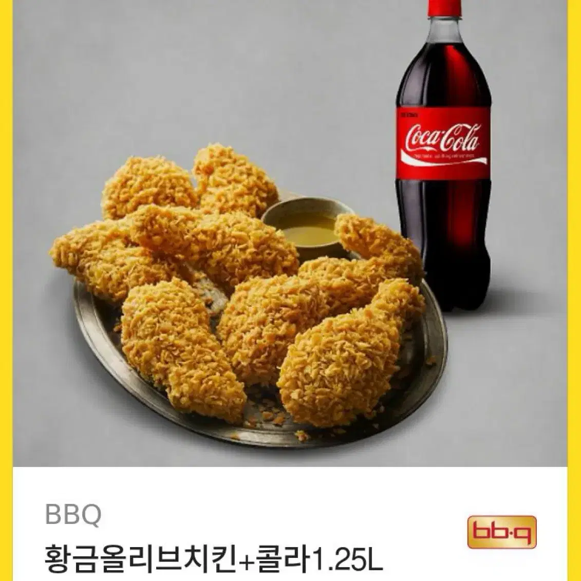 황금 올리브 치킨