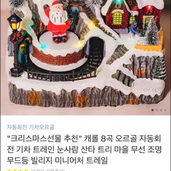 (배송지입력)크리스마스 캐롤 오르골 만원 할인