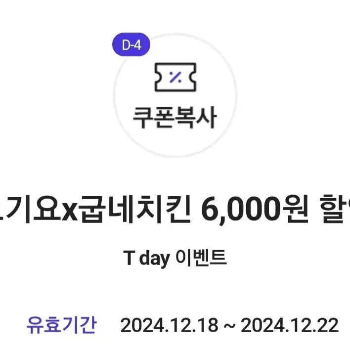 굽네치킨 6000원 할인쿠폰 기프티콘 판매