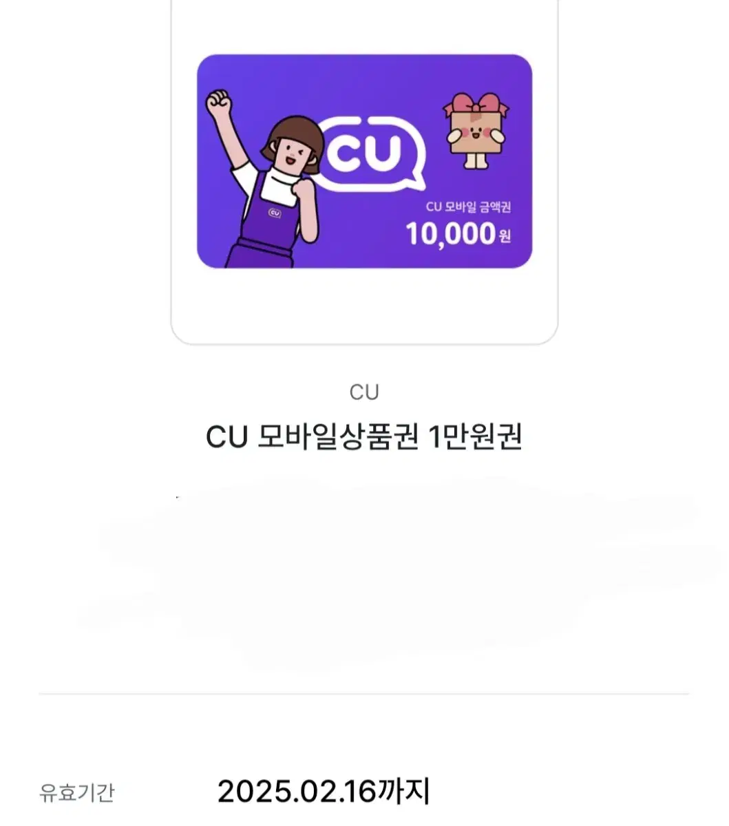 cu모바일상품권 10000