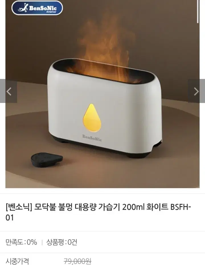 불멍 가습기 200ml