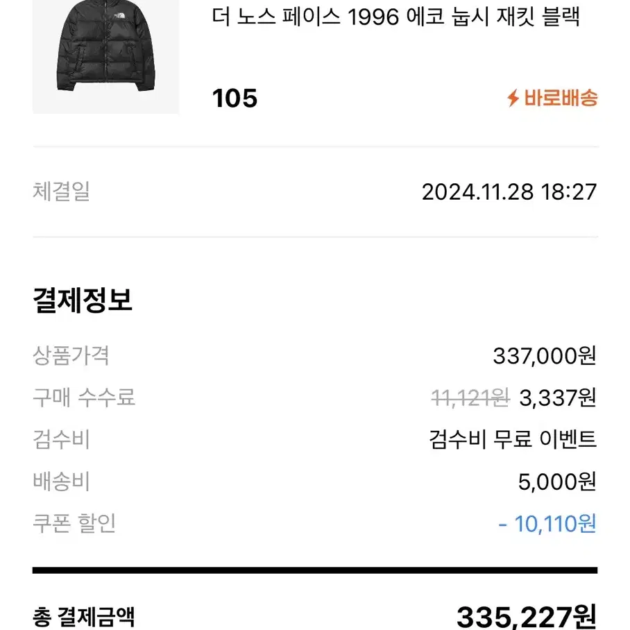 노스페이스 눕시 새상품105