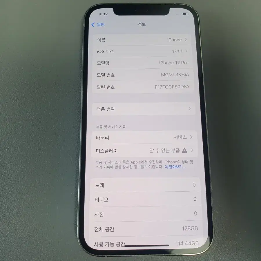 아이폰12 프로 / 128GB / 화이트 / 배터리성능 76%