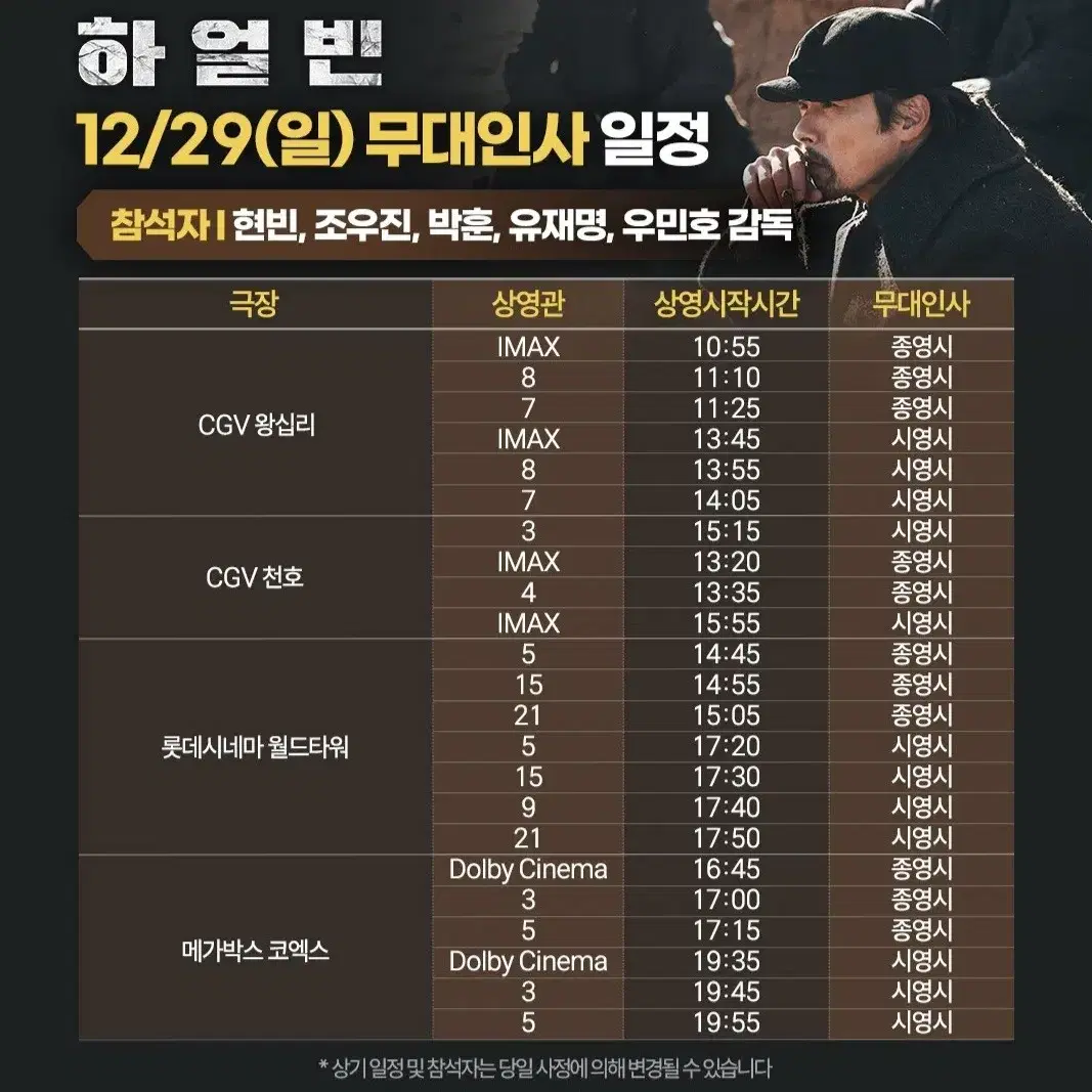 [영등포 천호] 12.28~29 하얼빈 무대인사 2연석 통로 정가 CGV